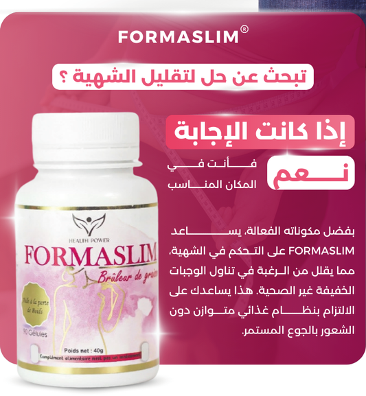 FORMASLIM الحل النهائي لإنقاص الوزن و التخلص من الكرش الكبيرة
