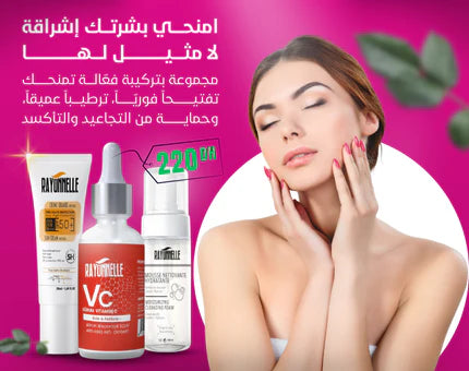 باك العناية ( واقي الشمس غير المرئي + فيتامين سي + رغوة التنظيف المرطب